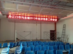 均縣鎮人民政府會議室單色LED電子屏